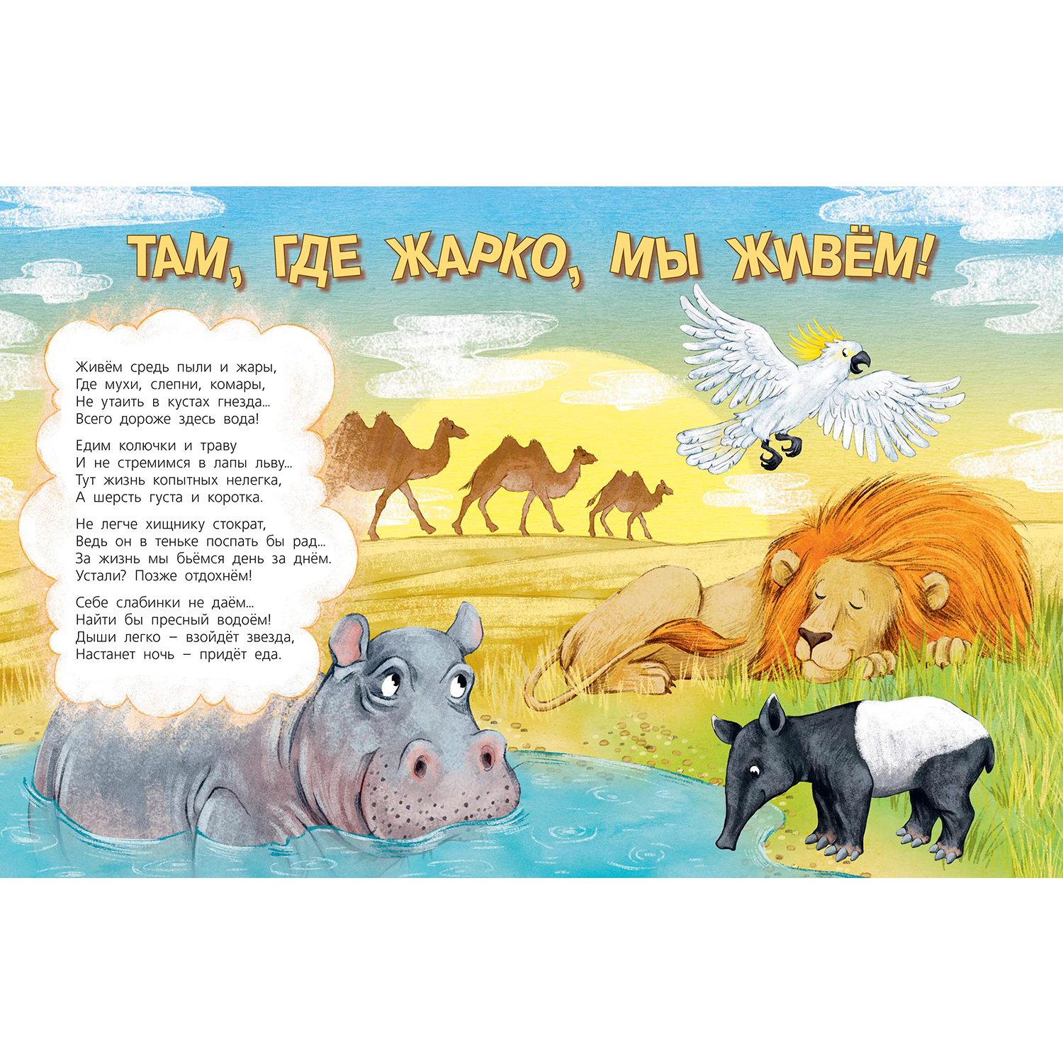Книга ЭНАС-книга Посмотри где мы живем! - фото 4