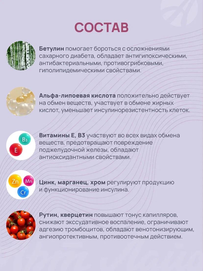 БАД Арт Лайф Глюкосил Норма При сахарном диабете 120 капсул - фото 7