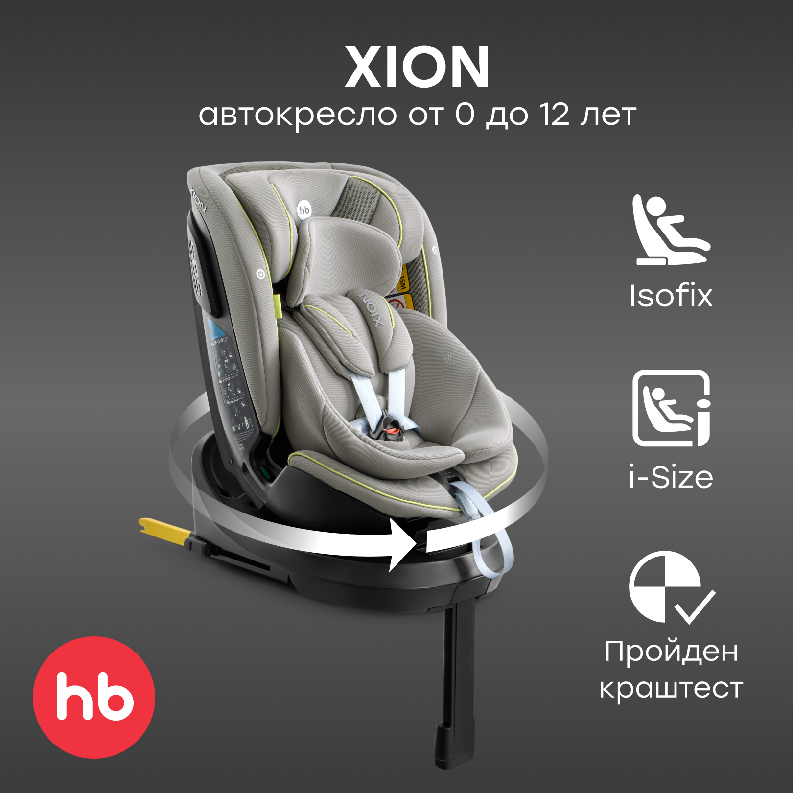 Автокресло Happy Baby Xion Isofix 0+/1/2/3 (0-36 кг) серый - фото 1