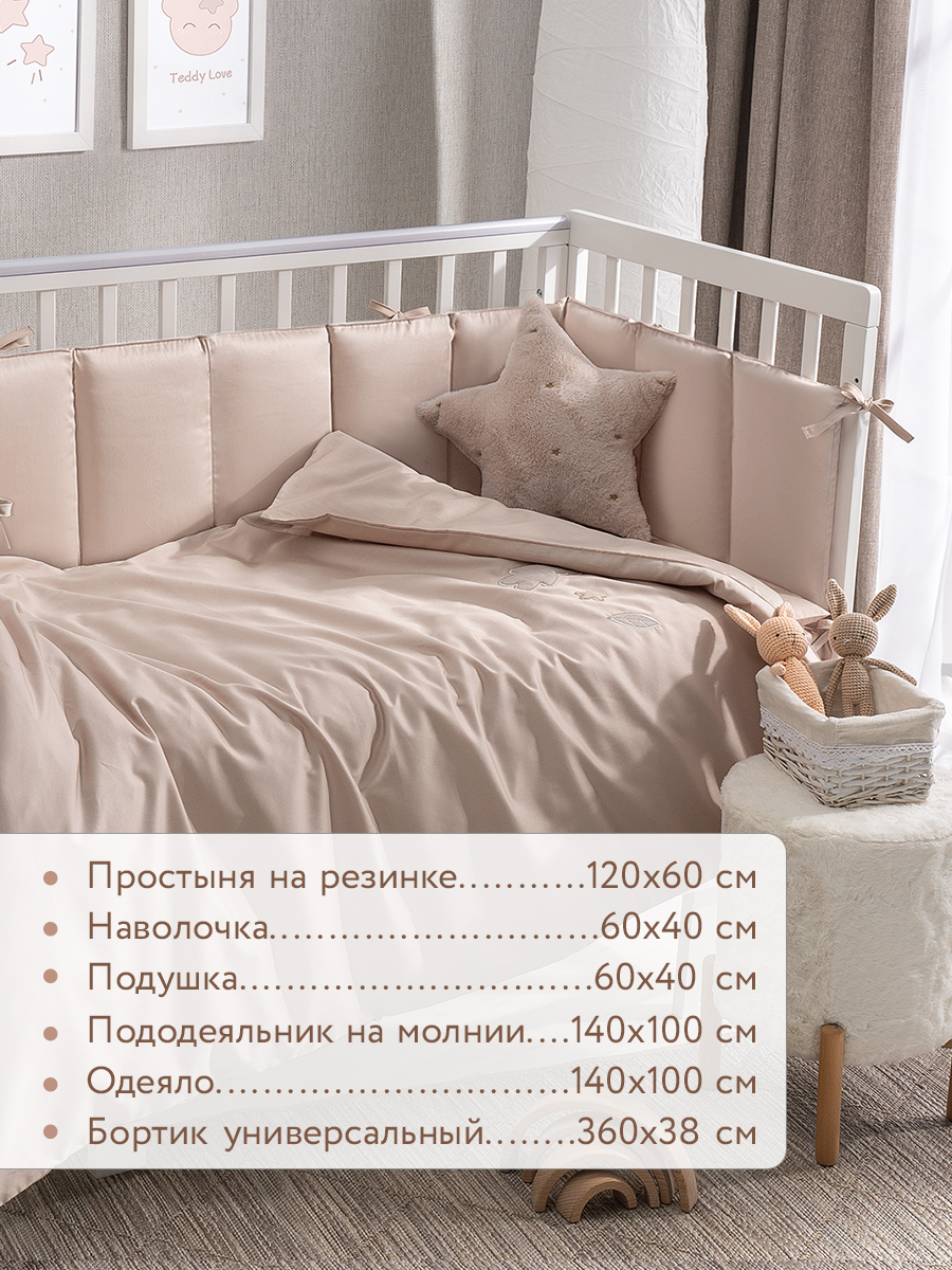 Комплект постельного белья Perina Teddy Sateen Collection 6 предм. - фото 2