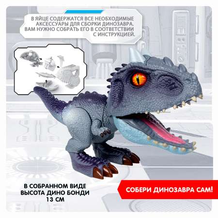 Конструктор Bondibon в яйце Дино Бонди Тираннозавр сборная игровая модель