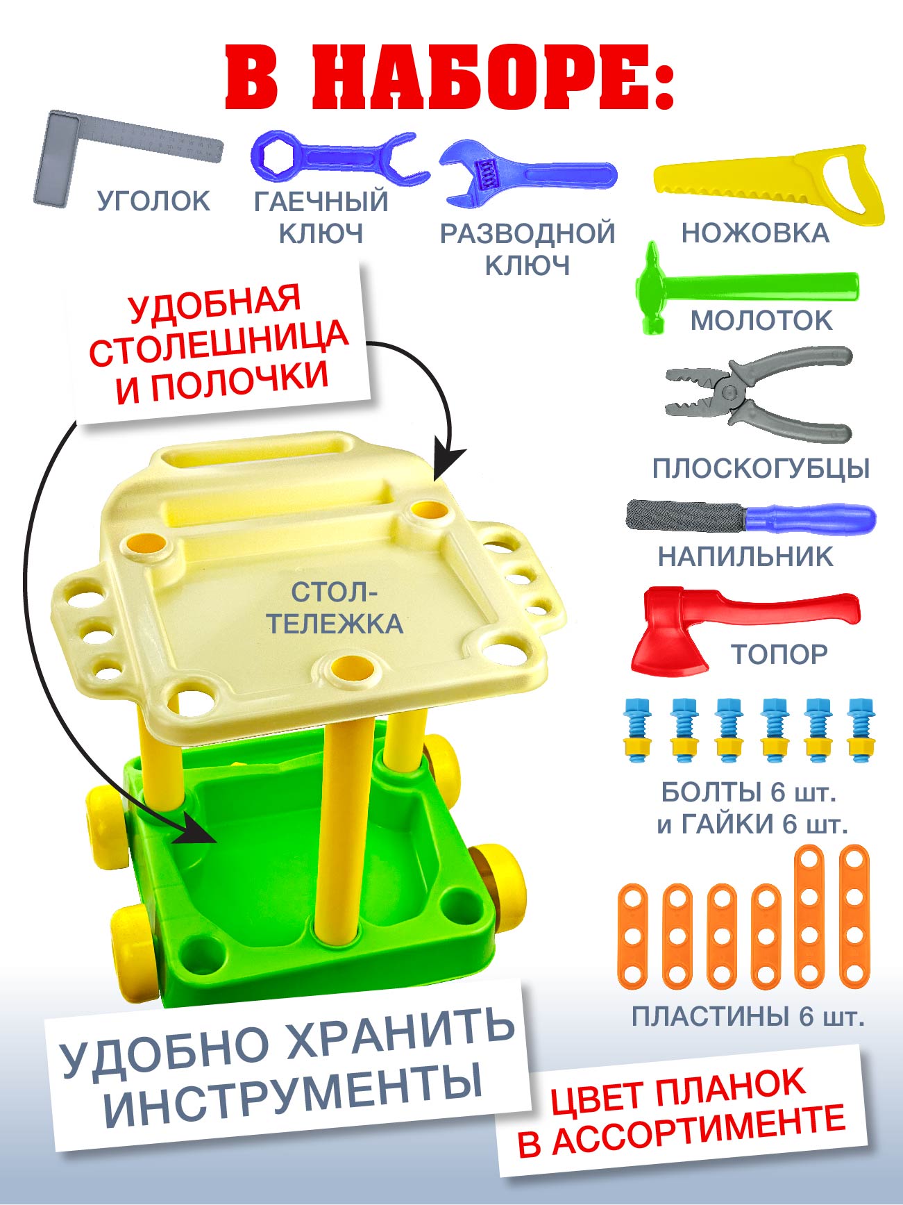 Игрушка СТРОМ Мастер (инструменты) - фото 2