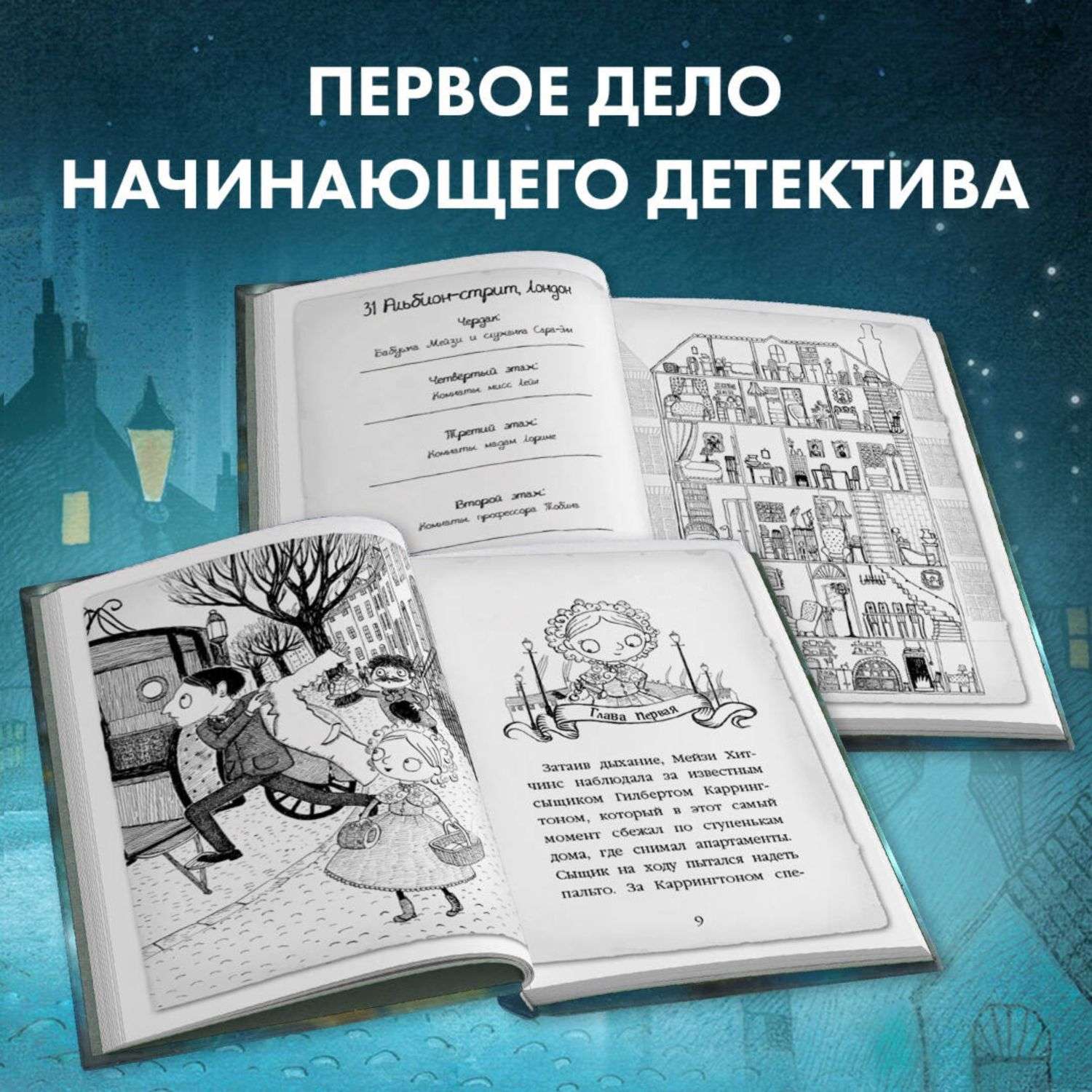 Книга Эксмо Приключения Мэйзи Хитчинс в ассортименте - фото 2
