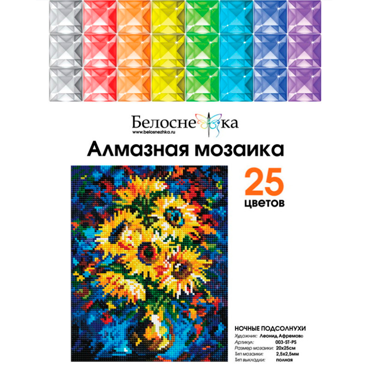 Алмазная мозаика Белоснежка Ночные подсолнухи - фото 4