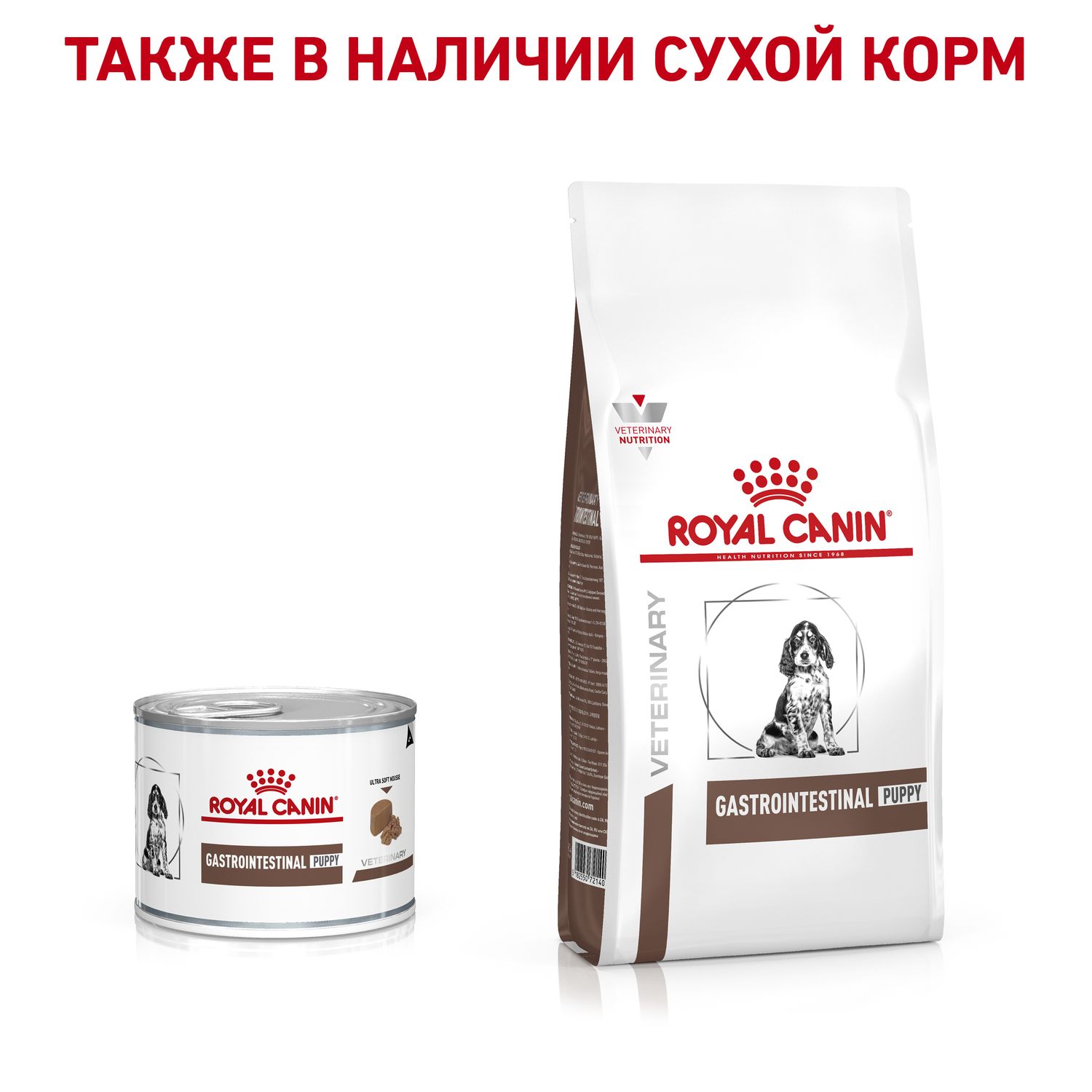 Корм для щенков ROYAL CANIN Gastro Intestinal Puppy при нарушениях пищеварения 0.195кг - фото 5