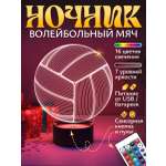 Ночник Светофей Волейбольный мяч