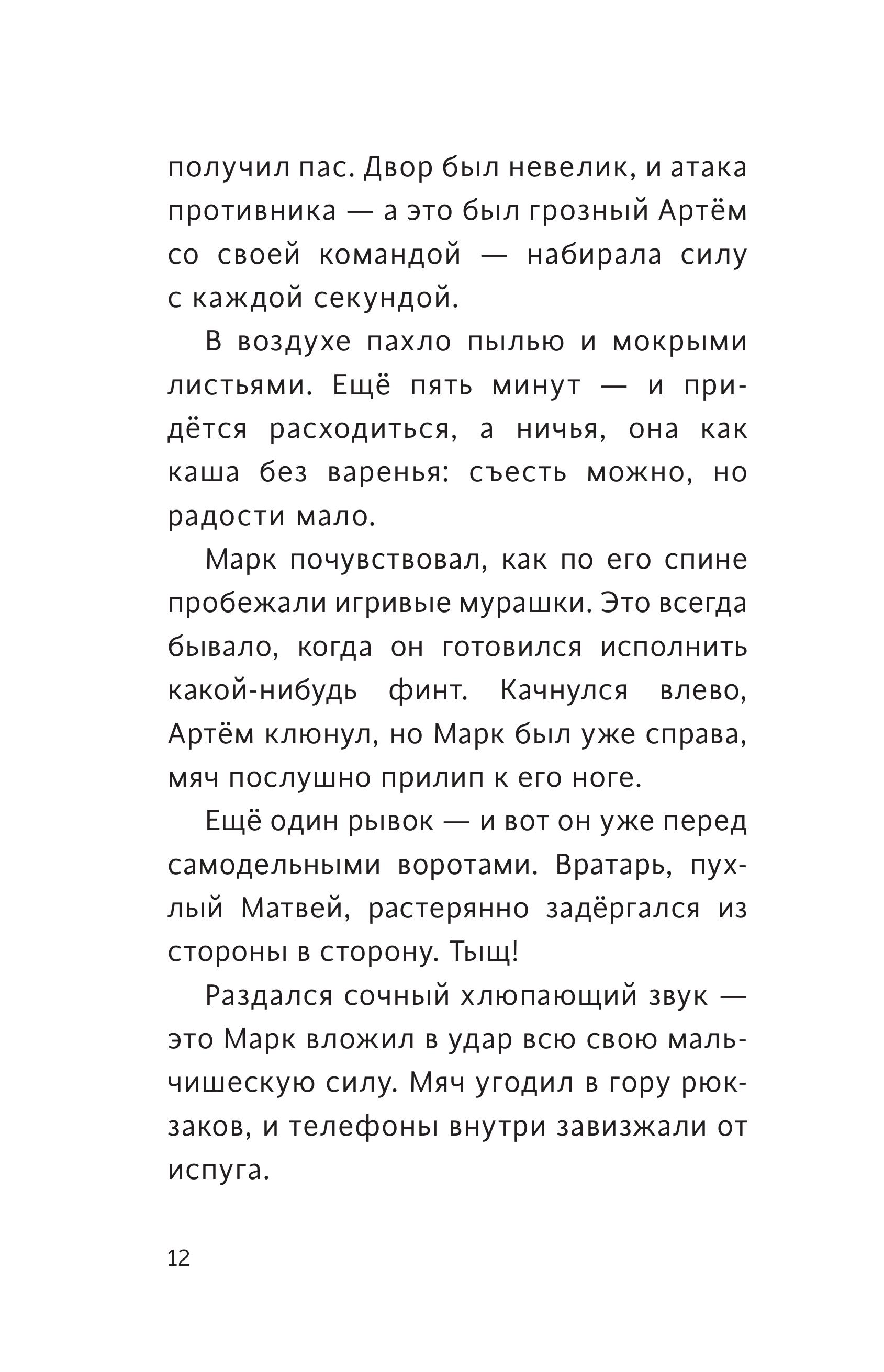 Книга Эксмо Лига юных чемпионов 1 Первый турнир - фото 5