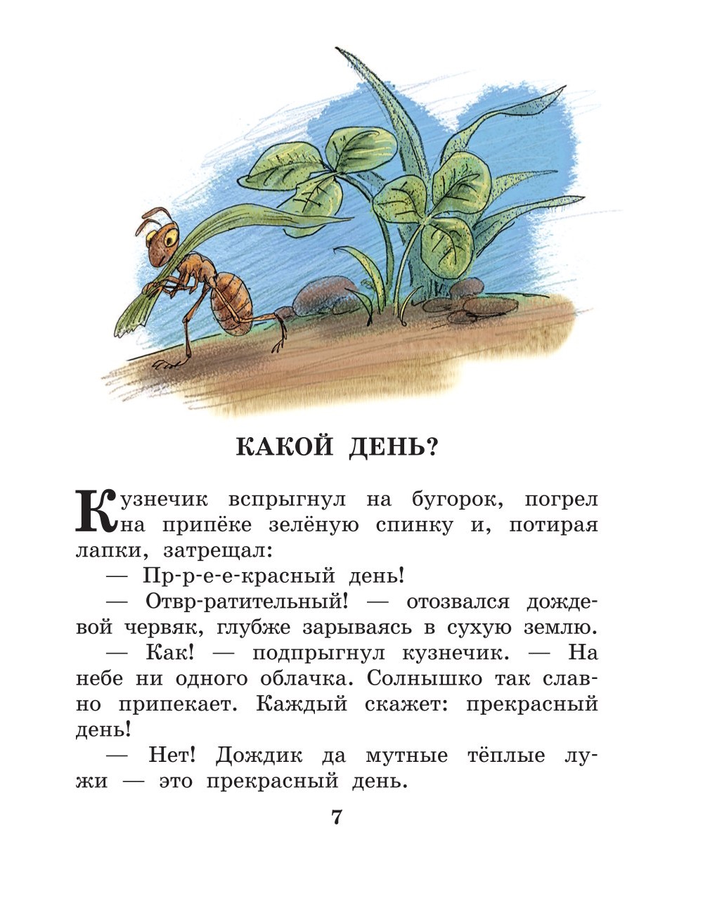 Книга АСТ Сказки и рассказы - фото 5