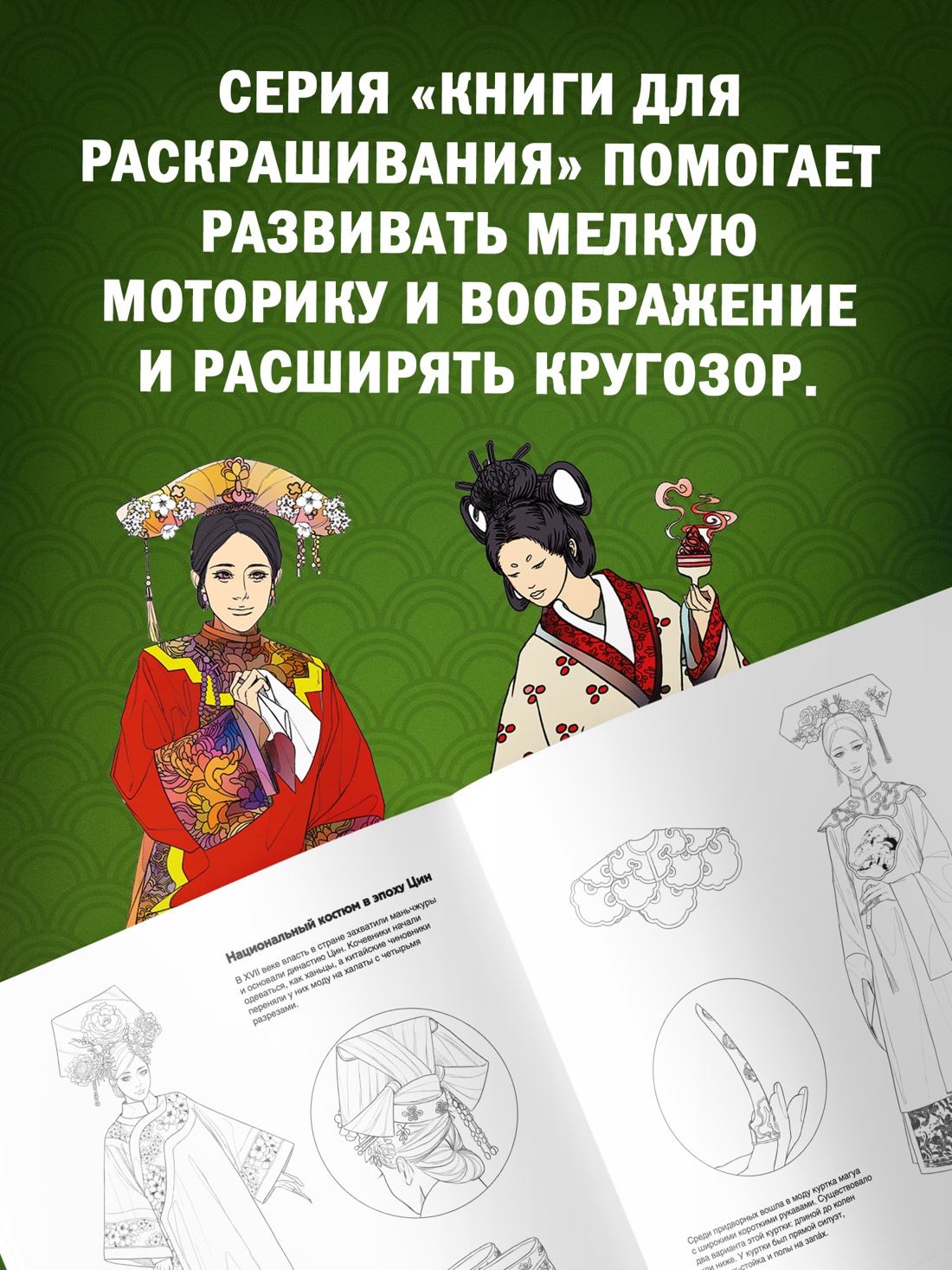 Книга АЗБУКА Китайский национальный костюм. - фото 7