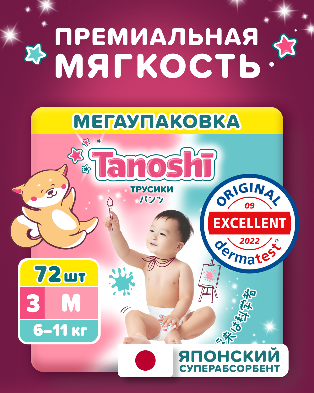 Изображение товара Трусики Tanoshi M для малышей 6-11 кг 72 шт Ультратонкие и дышащие