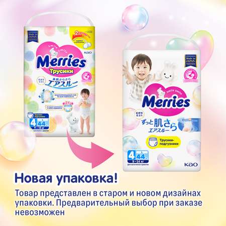 Трусики Merries L (9-14 кг) 88 шт.
