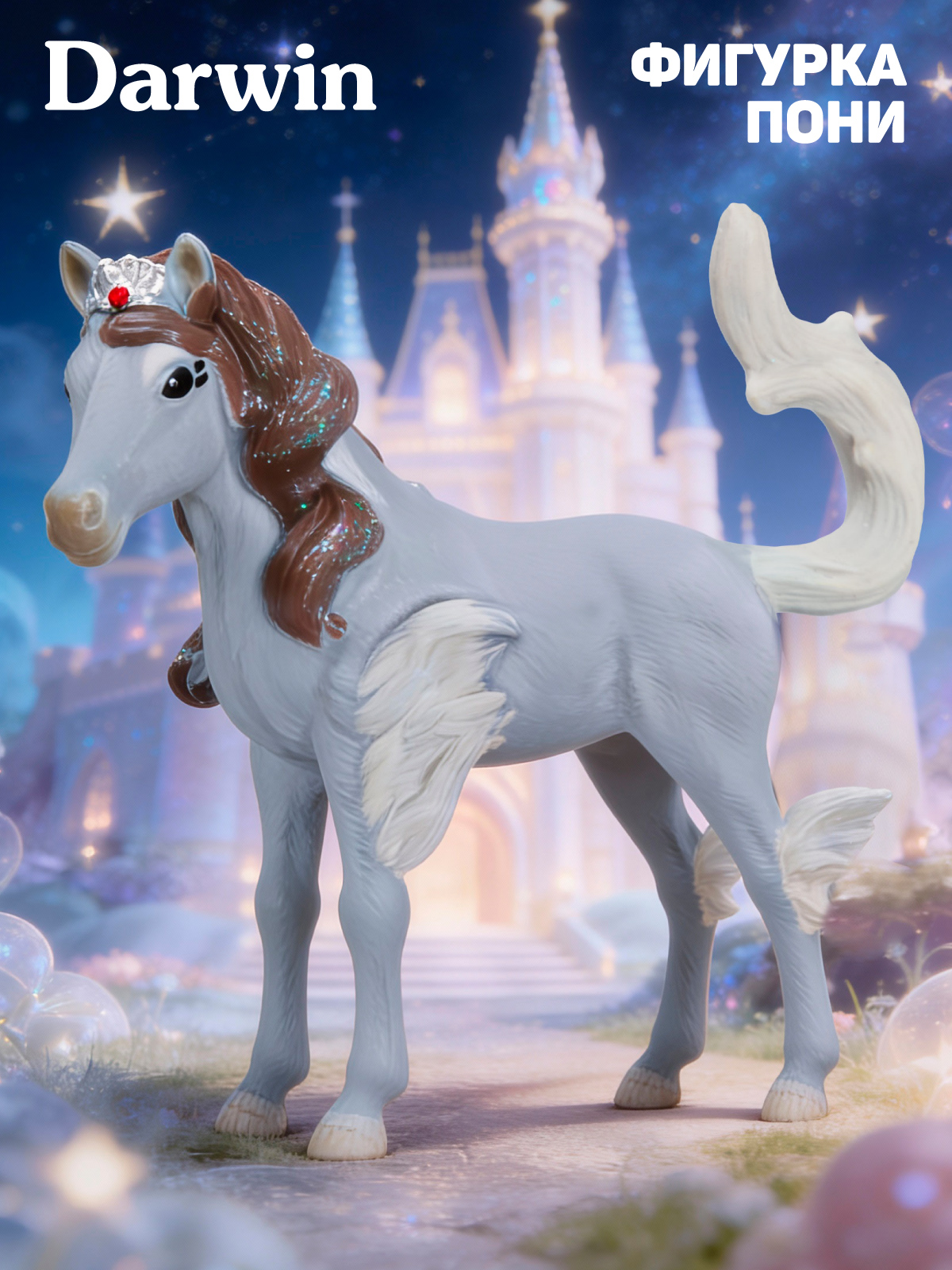 Фигурка DARWIN Волшебная лошадь Пони - фото 1