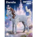 Фигурка DARWIN Волшебная лошадь Пони
