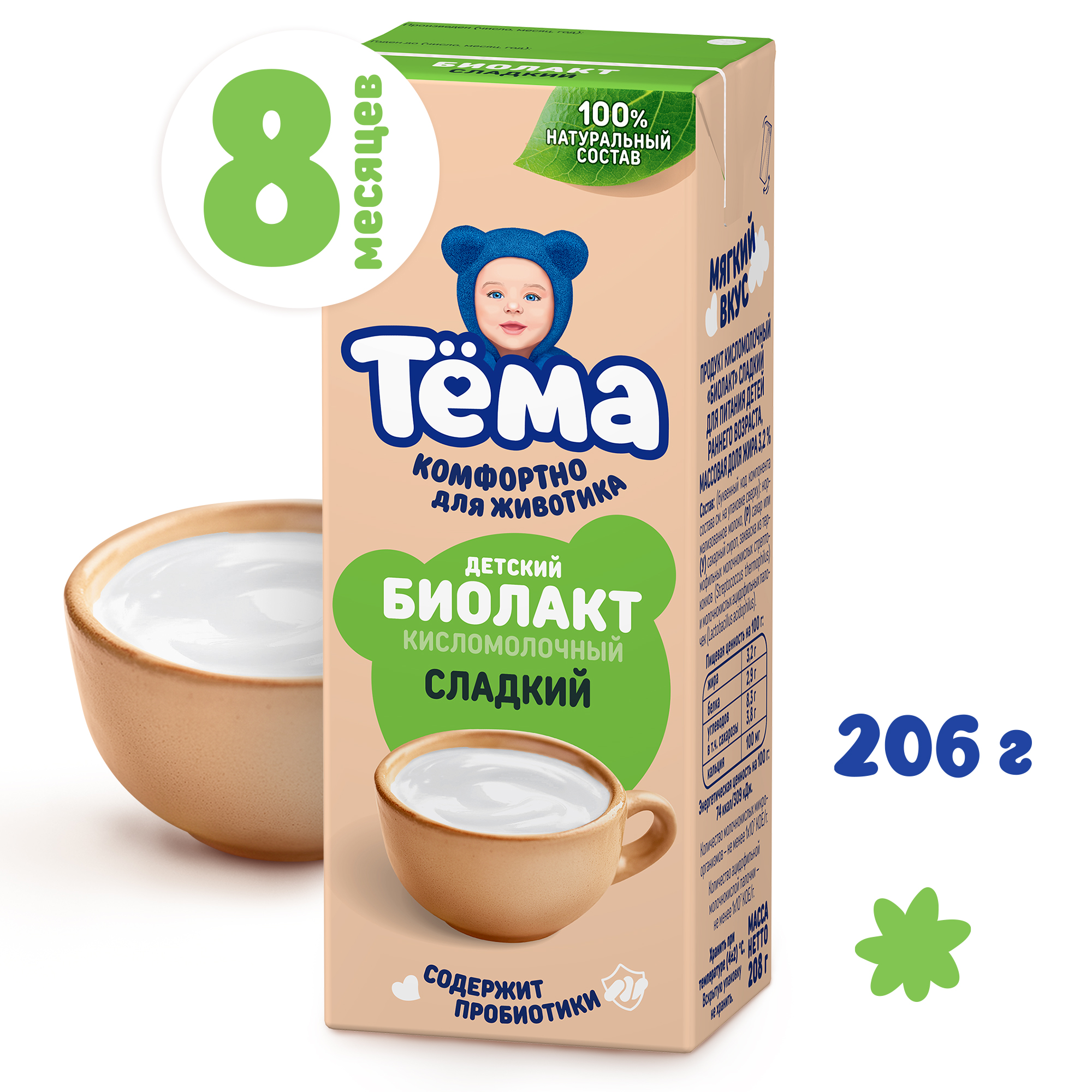 Биолакт питьевой Тёма с сахаром 3.2% 208г с 8 мес - фото 1
