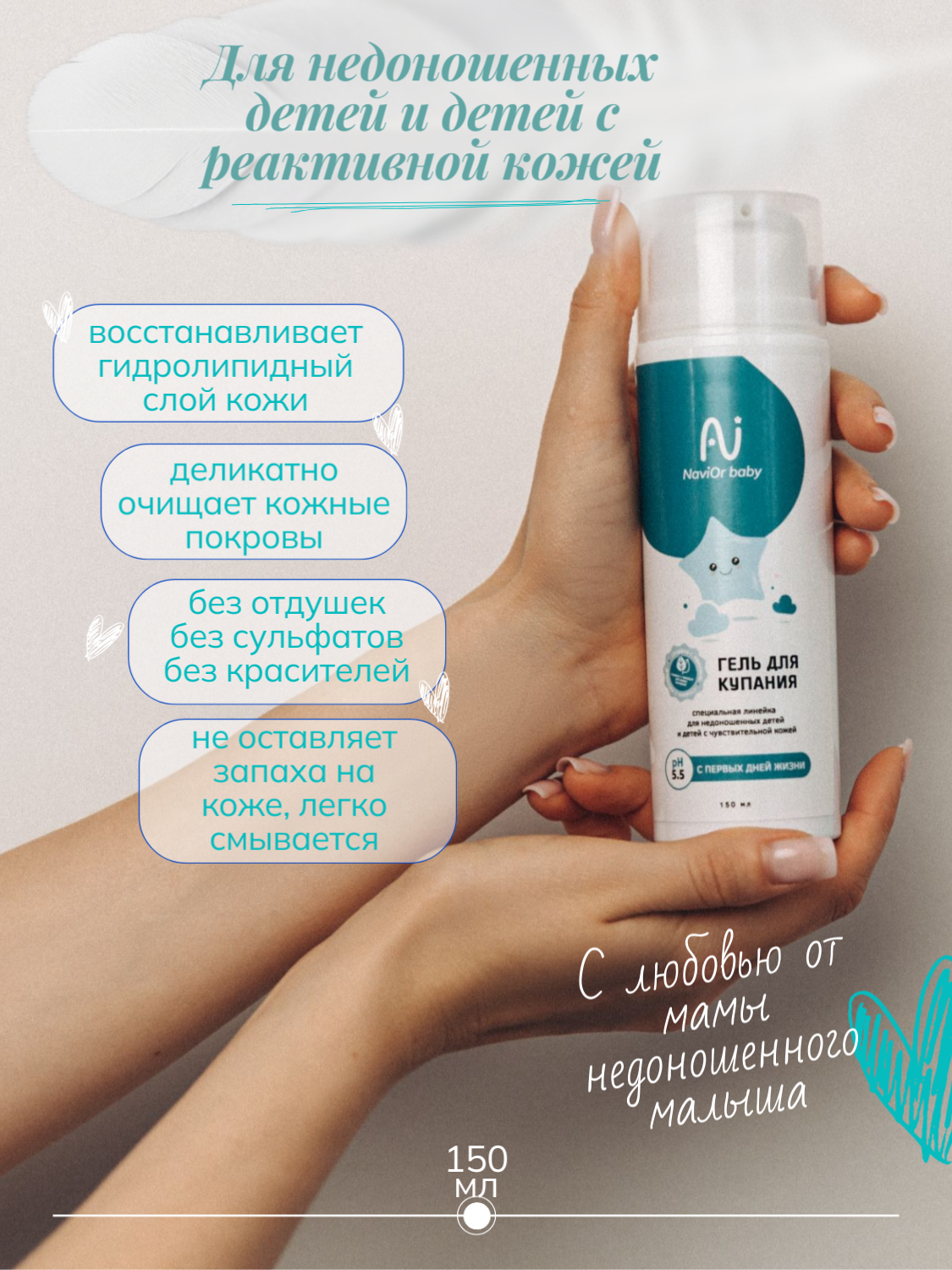 Гель NaviOr baby 150 мл 1 шт. - фото 2