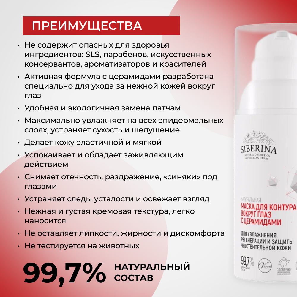 Маска Siberina 30 мл - фото 3