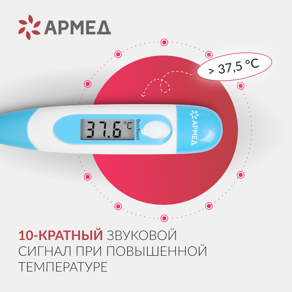 Термометр Армед - фото 6