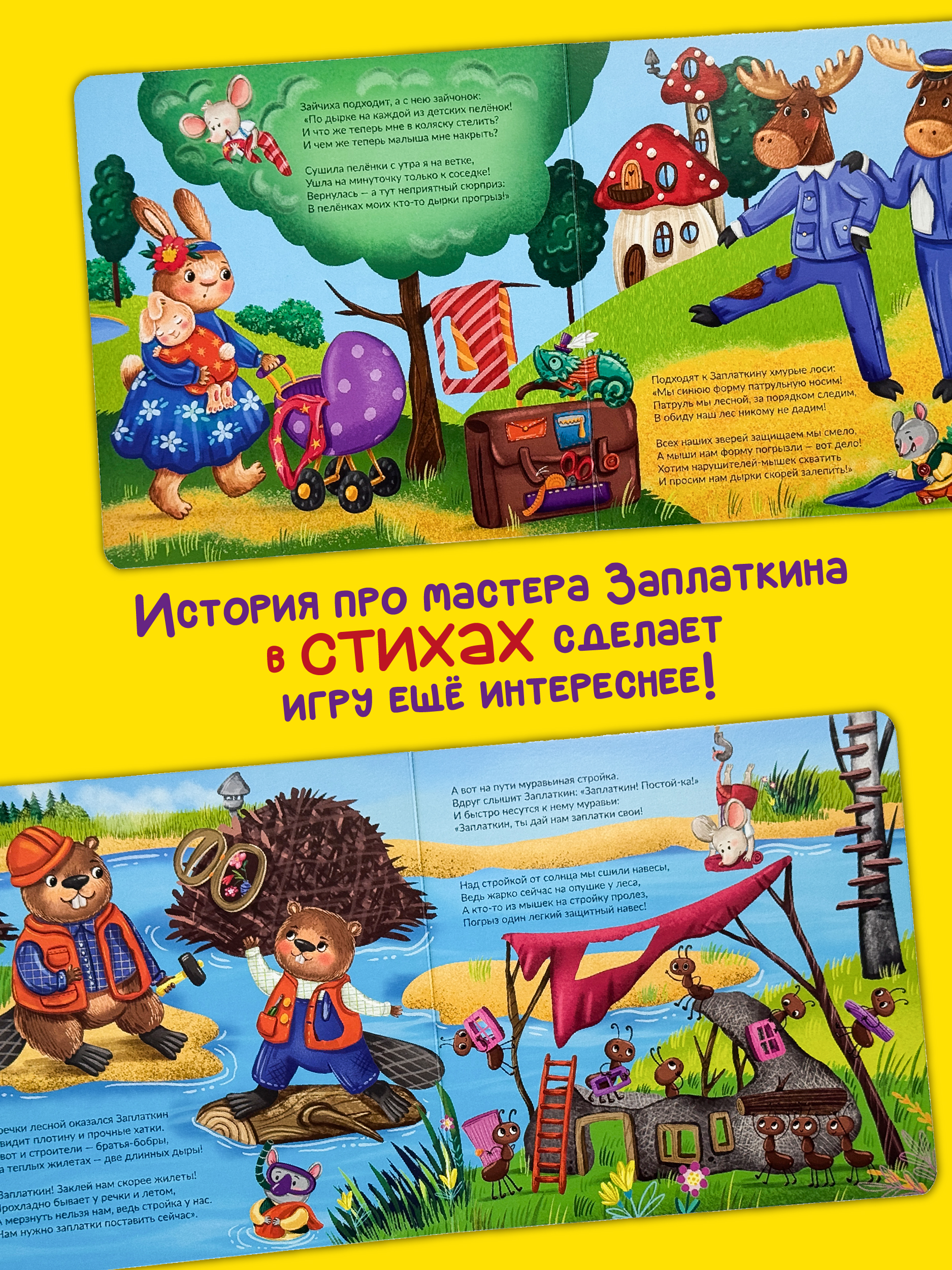 Детская книга БимБиМон с липучками про животных Дырявая история - фото 4