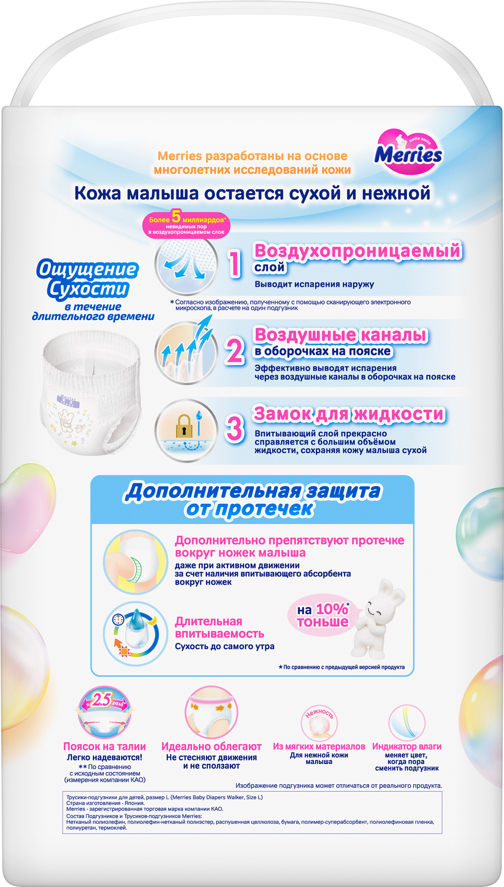 Трусики Merries L (9-14кг) 54 шт. - фото 13