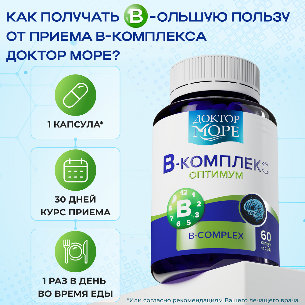 Витамины группы B Доктор Море для памяти, красоты и молодости, нервной и репродуктивной системы - фото 6