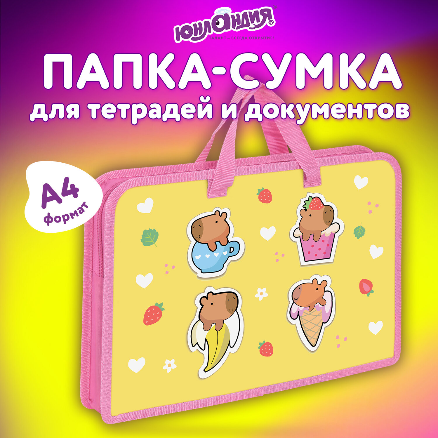 Папка для труда Юнландия А4 - фото 1