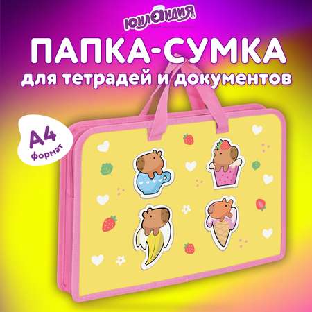 Папка для труда Юнландия А4