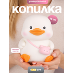 Копилка пластиковая iLikeGift Утенок