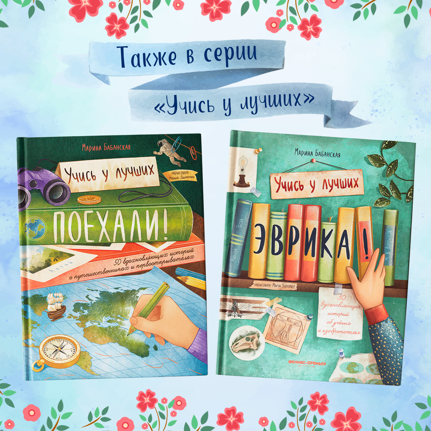 Книга Феникс Премьер Девчонки могут 50 вдохновляющих историй о девочках которые изменили мир - фото 6