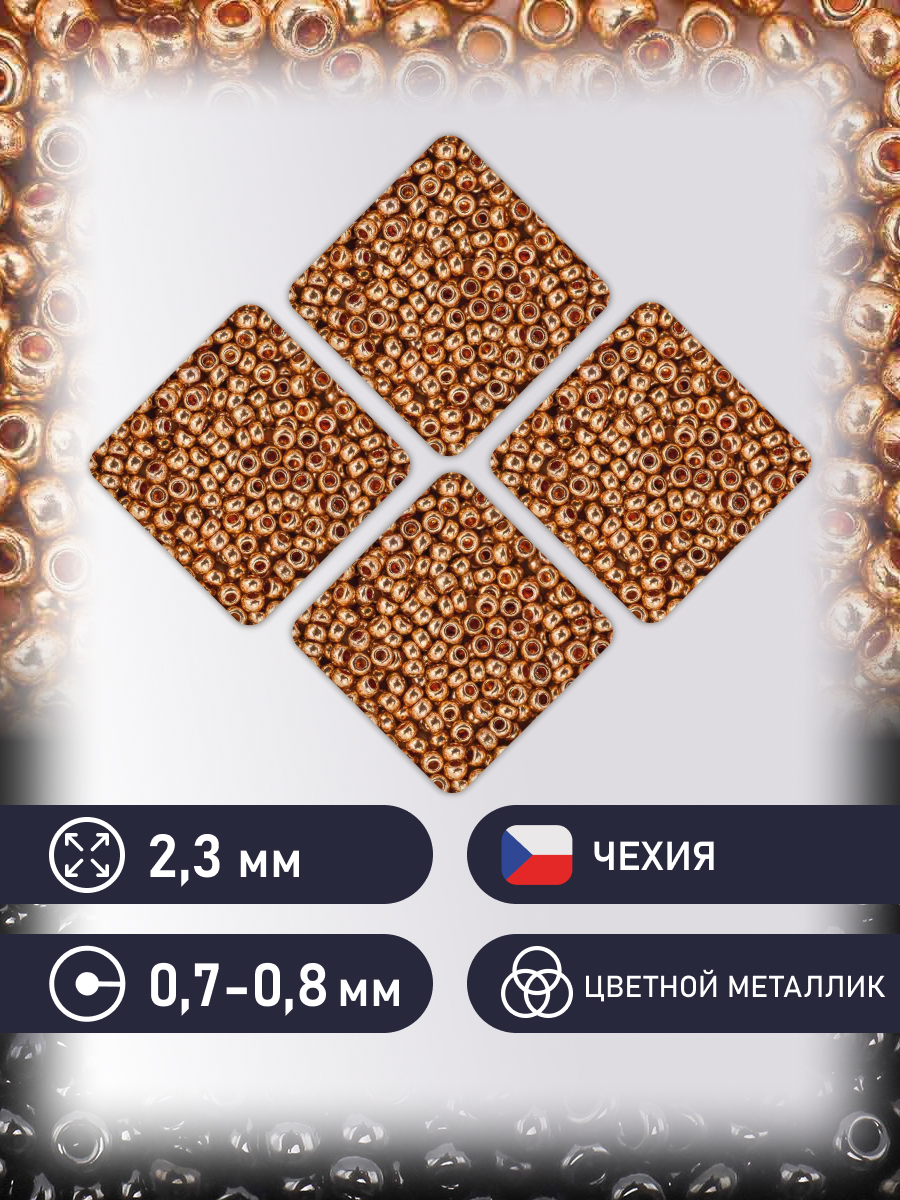 Набор для творчества Preciosa бисер 10/0 5 г цвет 18305 - фото 2