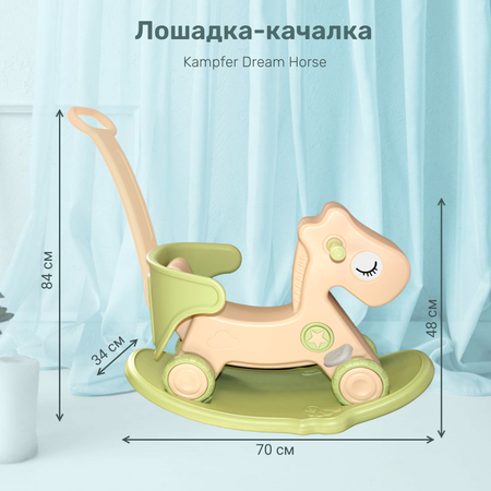 Детская качалка с ручкой Kampfer Dream Horse
