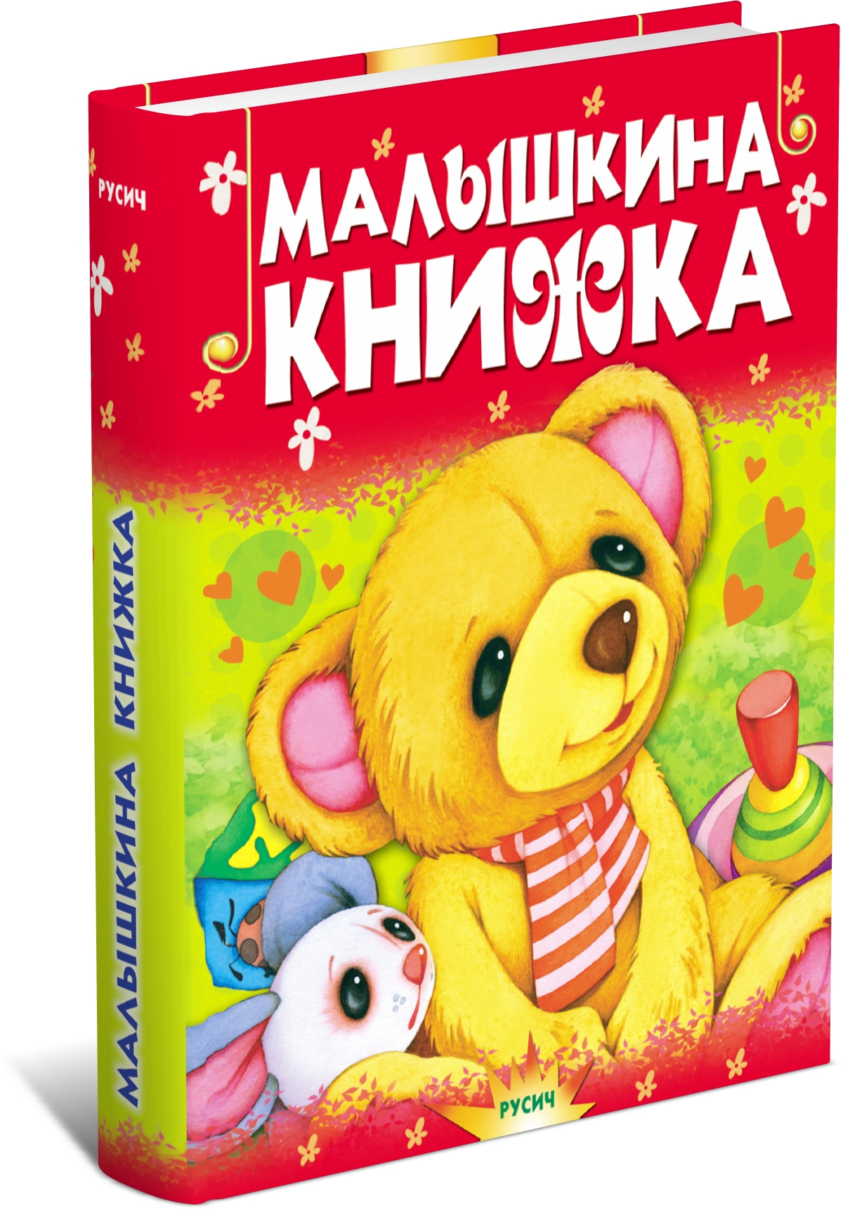 Книга Русич Стихи загадки сказки для детей - фото 1