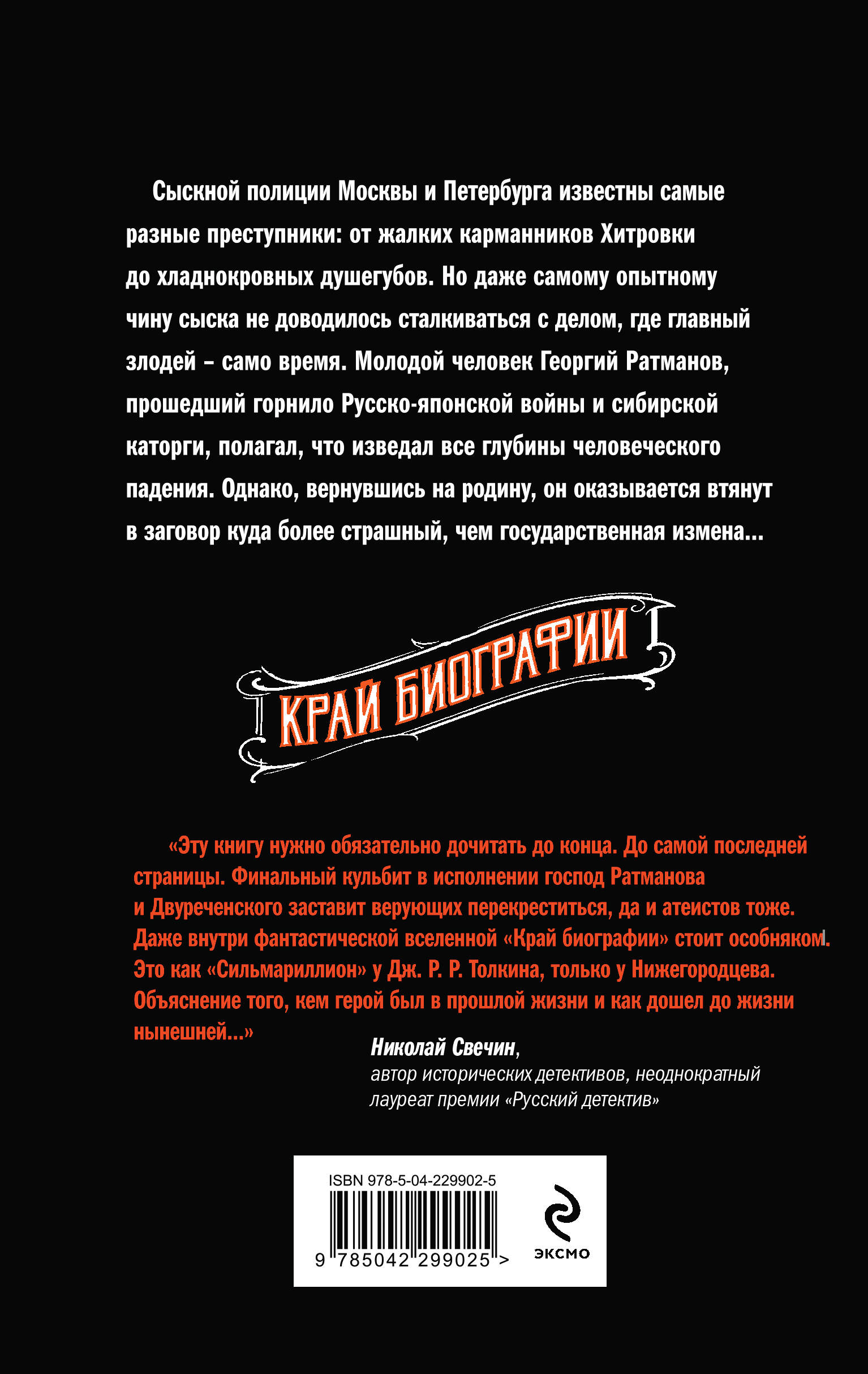 Книга Эксмо Край биографии 4 - фото 2