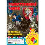 Настольная игра РУЗ Ко Таинственный замок В поисках привидения Играем всей семьей