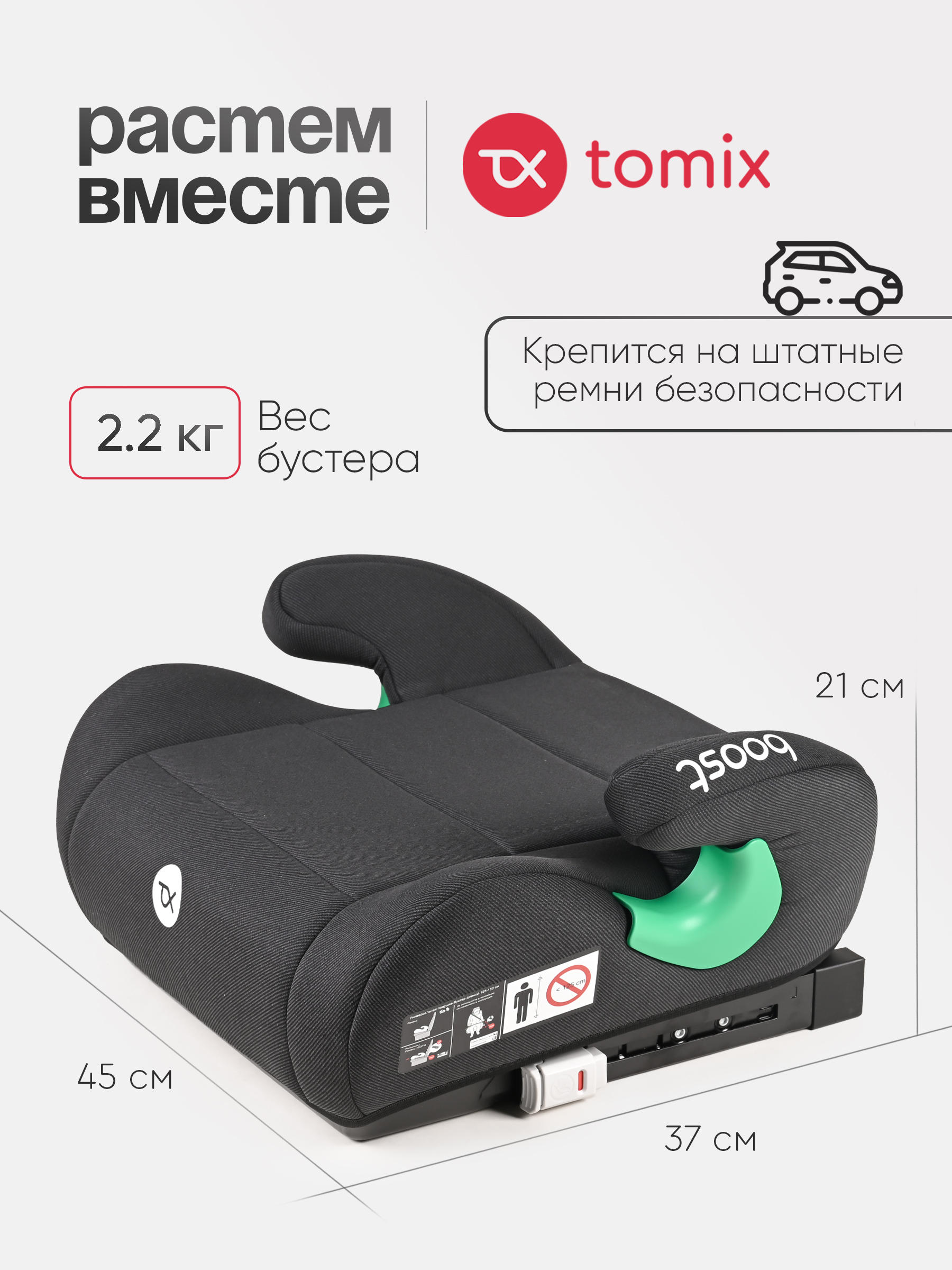 Автокресло Tomix Boost Isofix 3 (22-36 кг) черный - фото 2