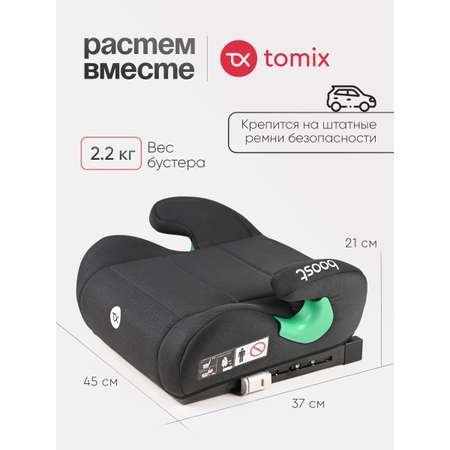 Автокресло Tomix Boost Isofix 3 (22-36 кг) черный