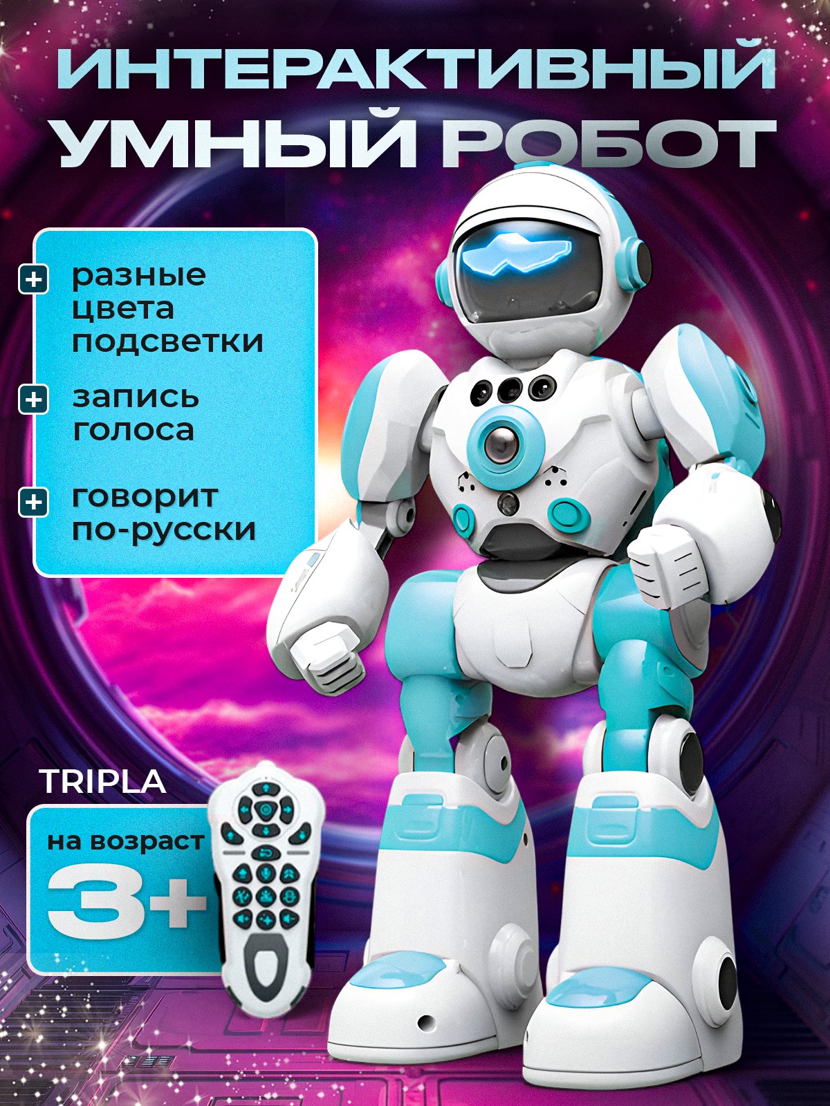 Робот РУ MagicStyle - фото 1