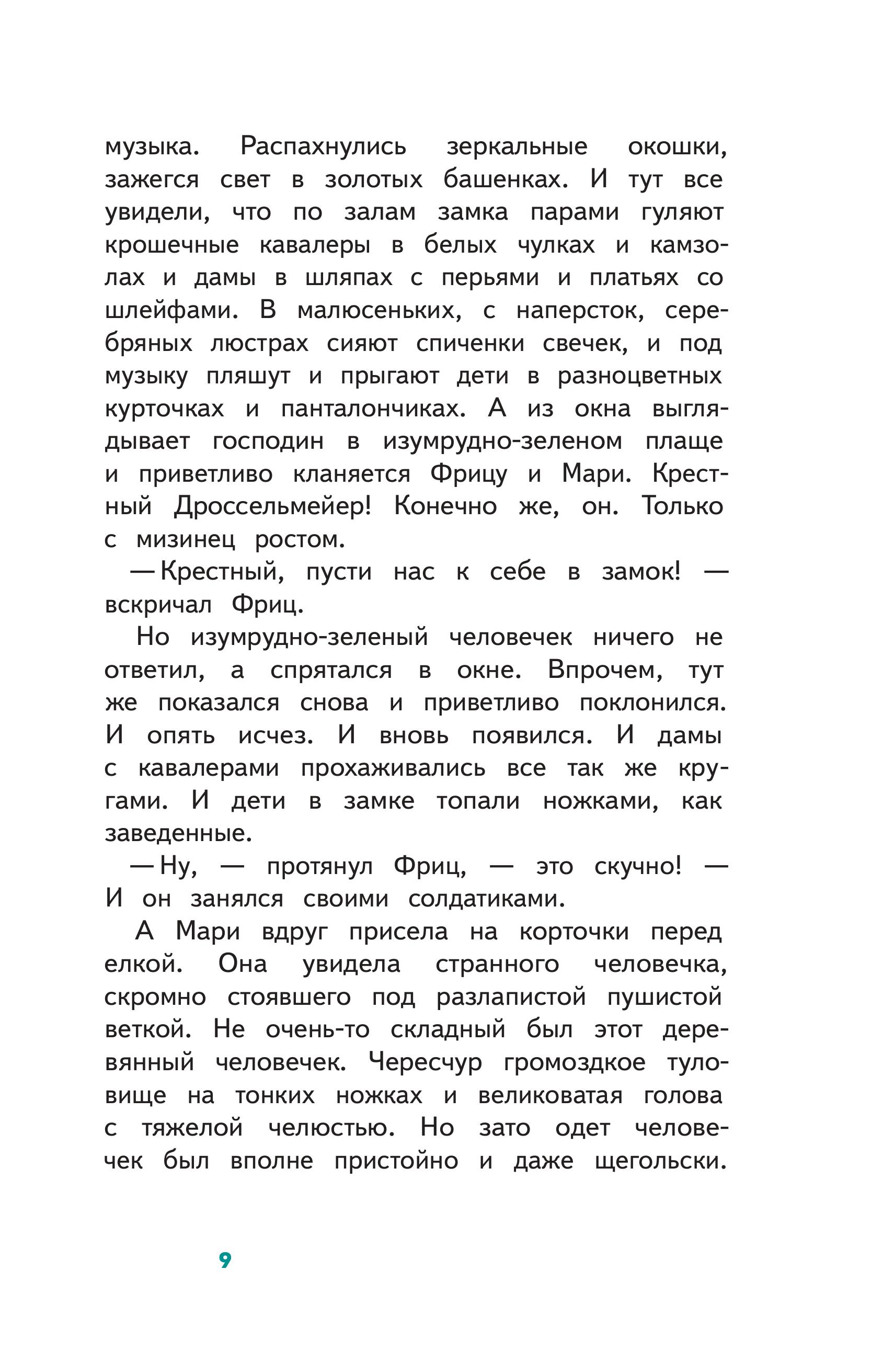 Книга Эксмо Щелкунчик и Мышиный Король (с наклейками и иллюстрациями) - фото 5