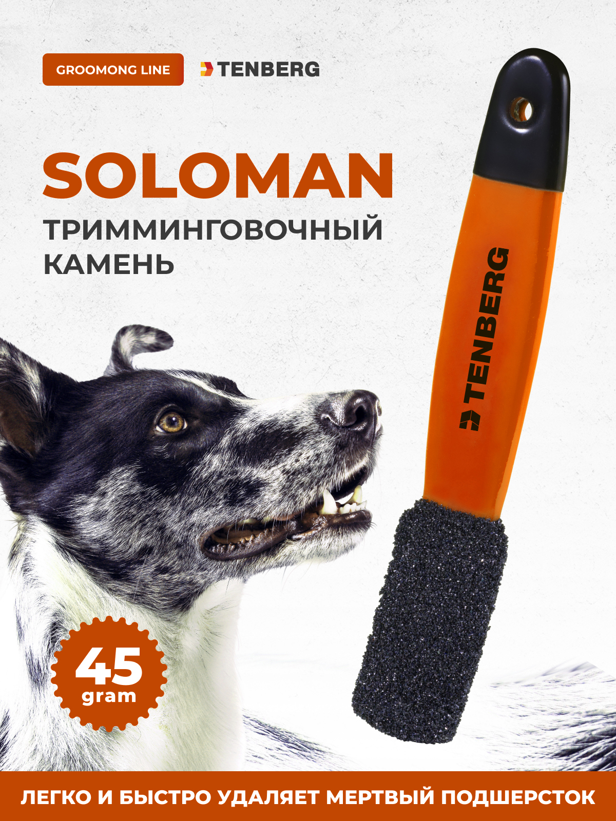 Камень для тримминга TENBERG Soloman Orange - фото 1