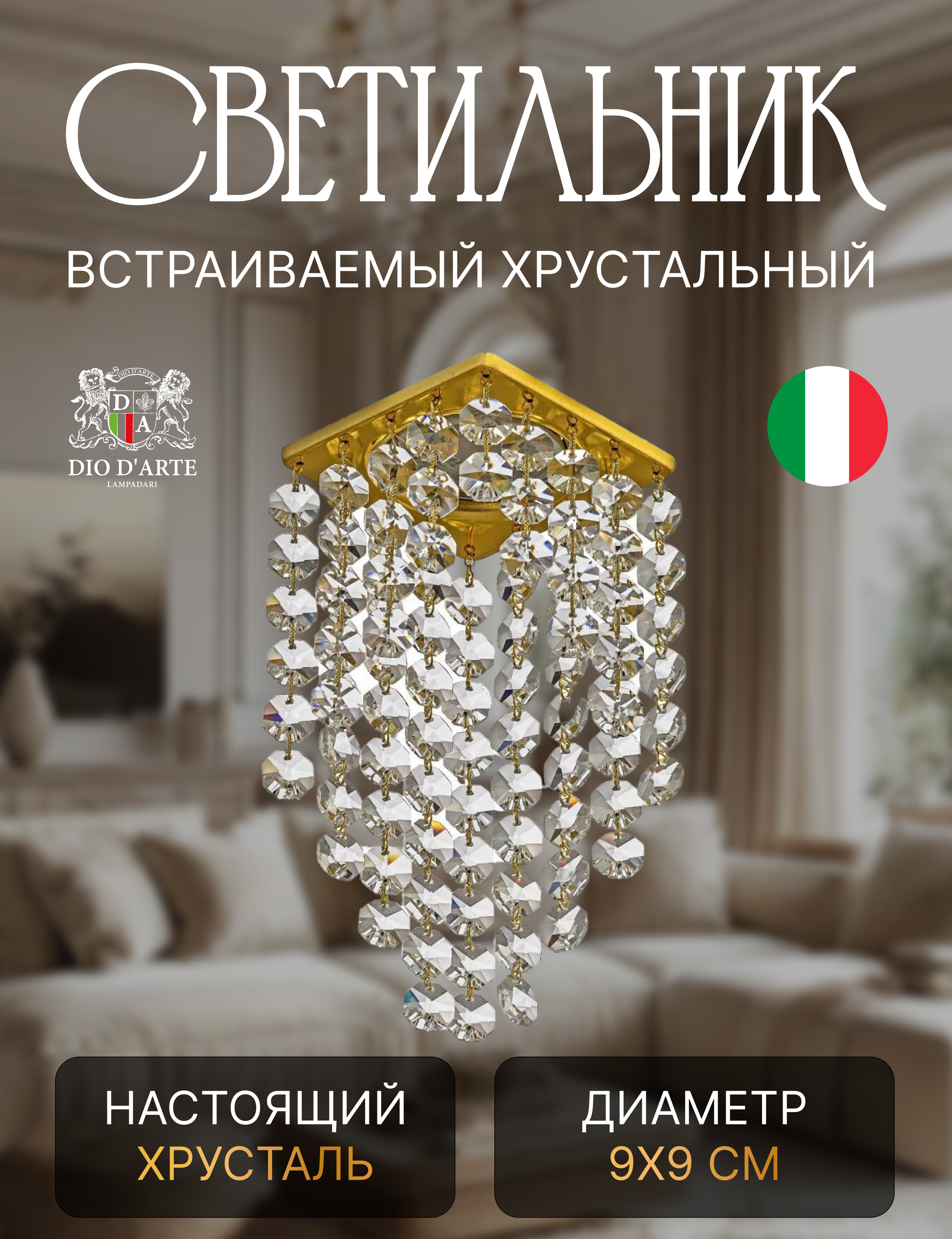 Спот Dio DArte Elite Tayo в ассортименте - фото 1