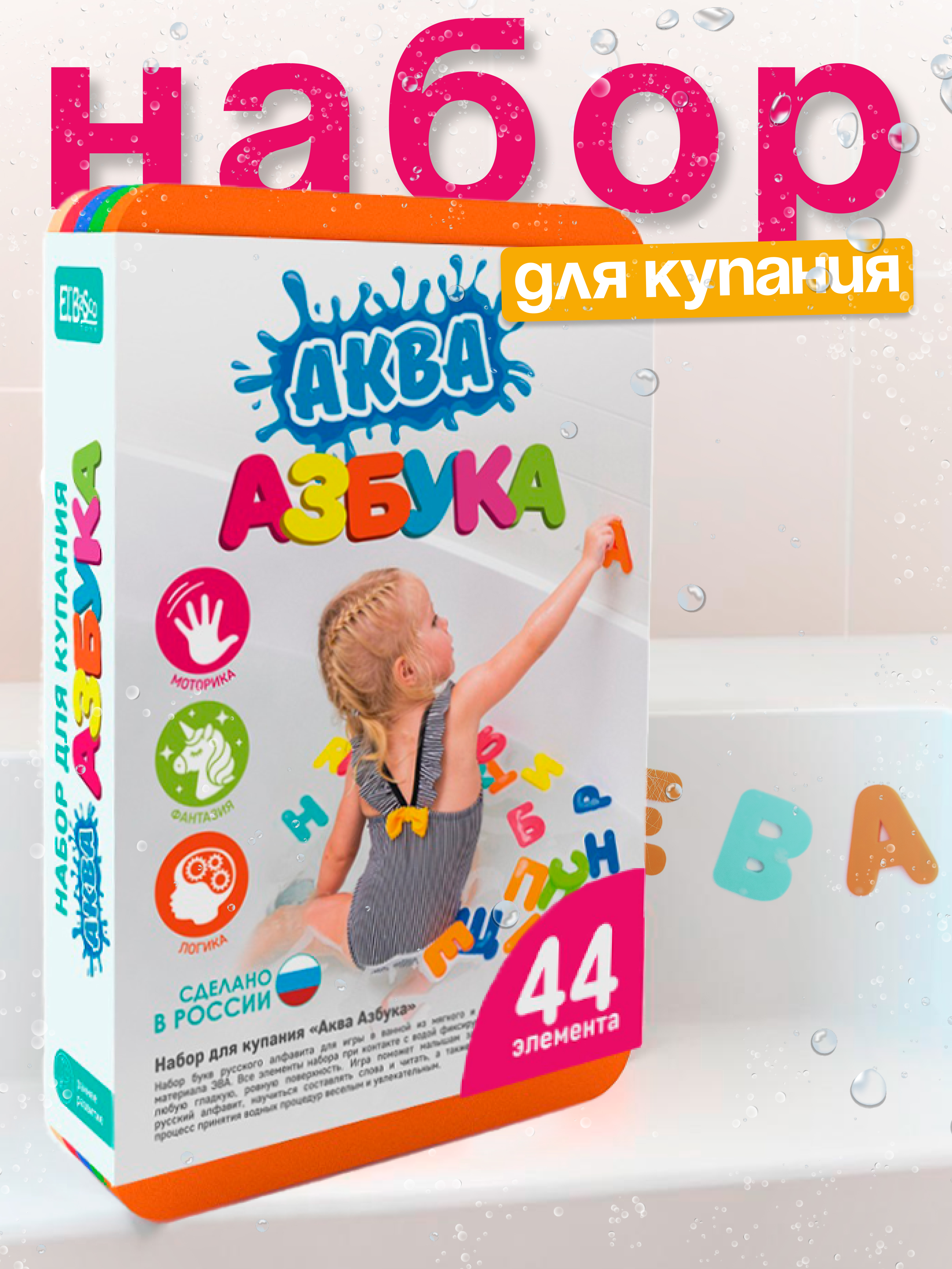 Набор для купания ElBascoToys Аква Азбука Алфавит - фото 1