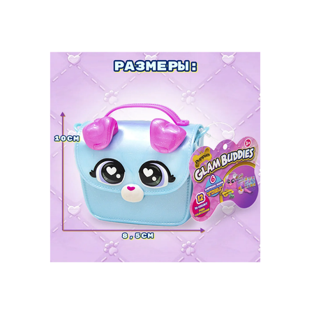 Игровой набор GLAM BUDDIES