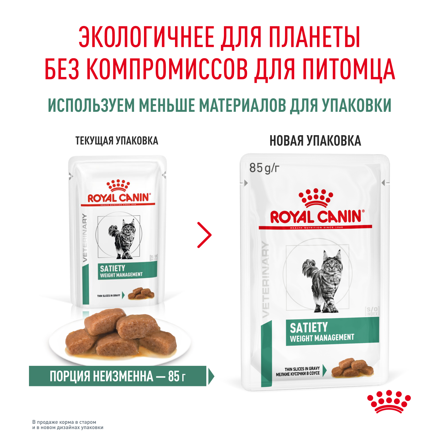 Корм для кошек ROYAL CANIN Satiety Weight Management 85г диетический рекомендуемый для снижения веса пауч - фото 9