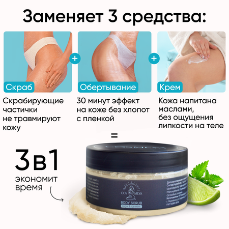 Скраб Cosmeya