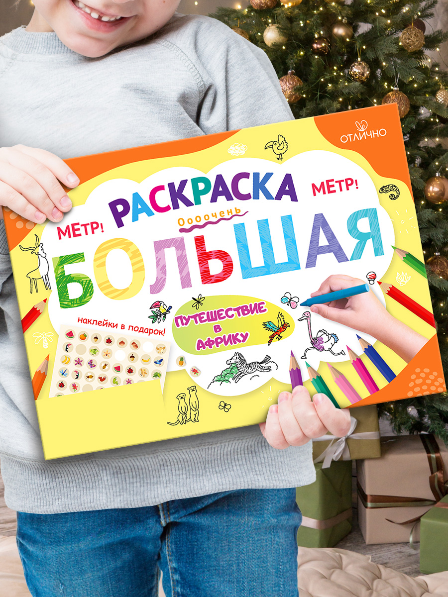 Раскраска плакат гигант для детей Открытая планета звери Африки, 100х70 см учим зверей - фото 2