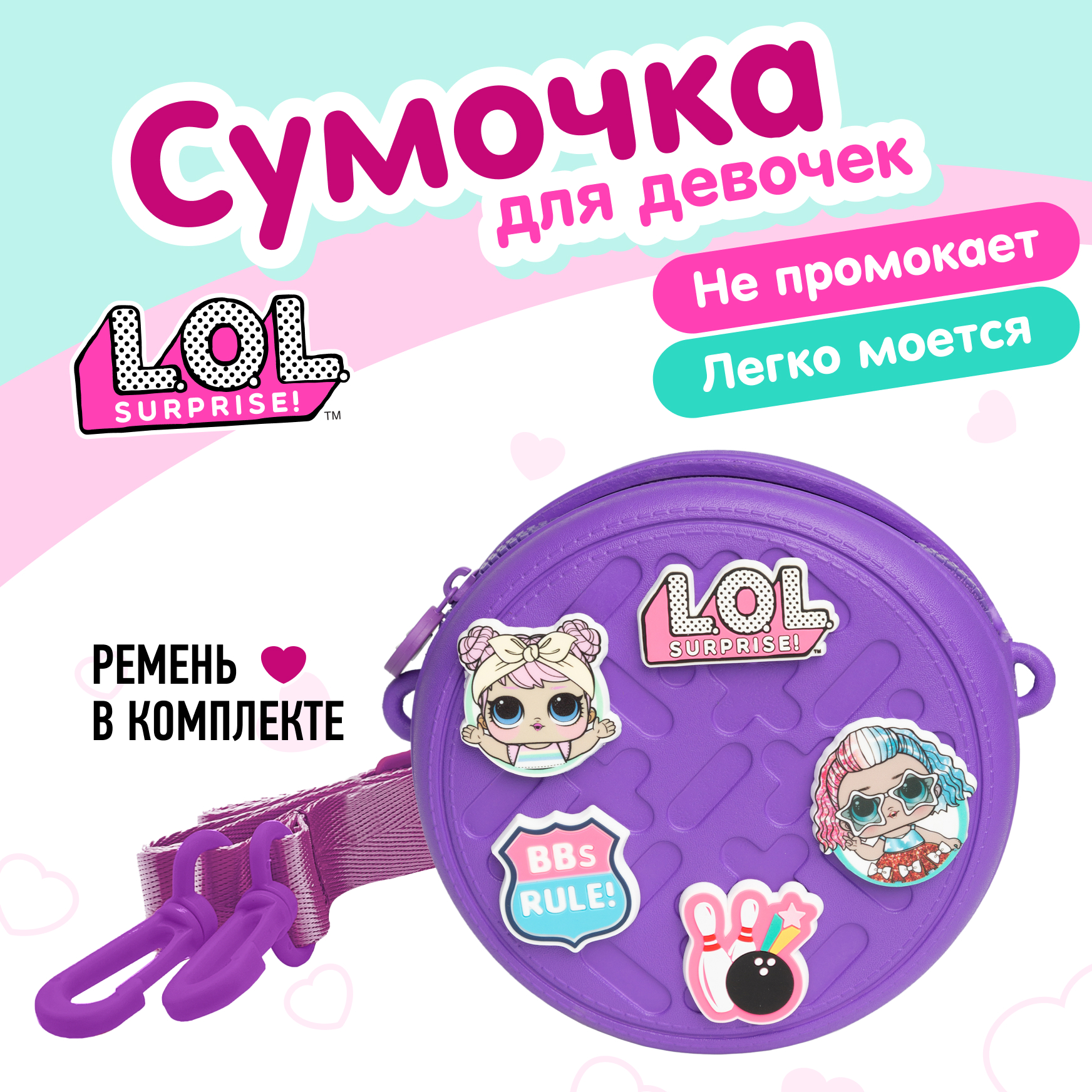 Сумка L.O.L. Surprise! фиолетовая круглая + джиббитсы - фото 1