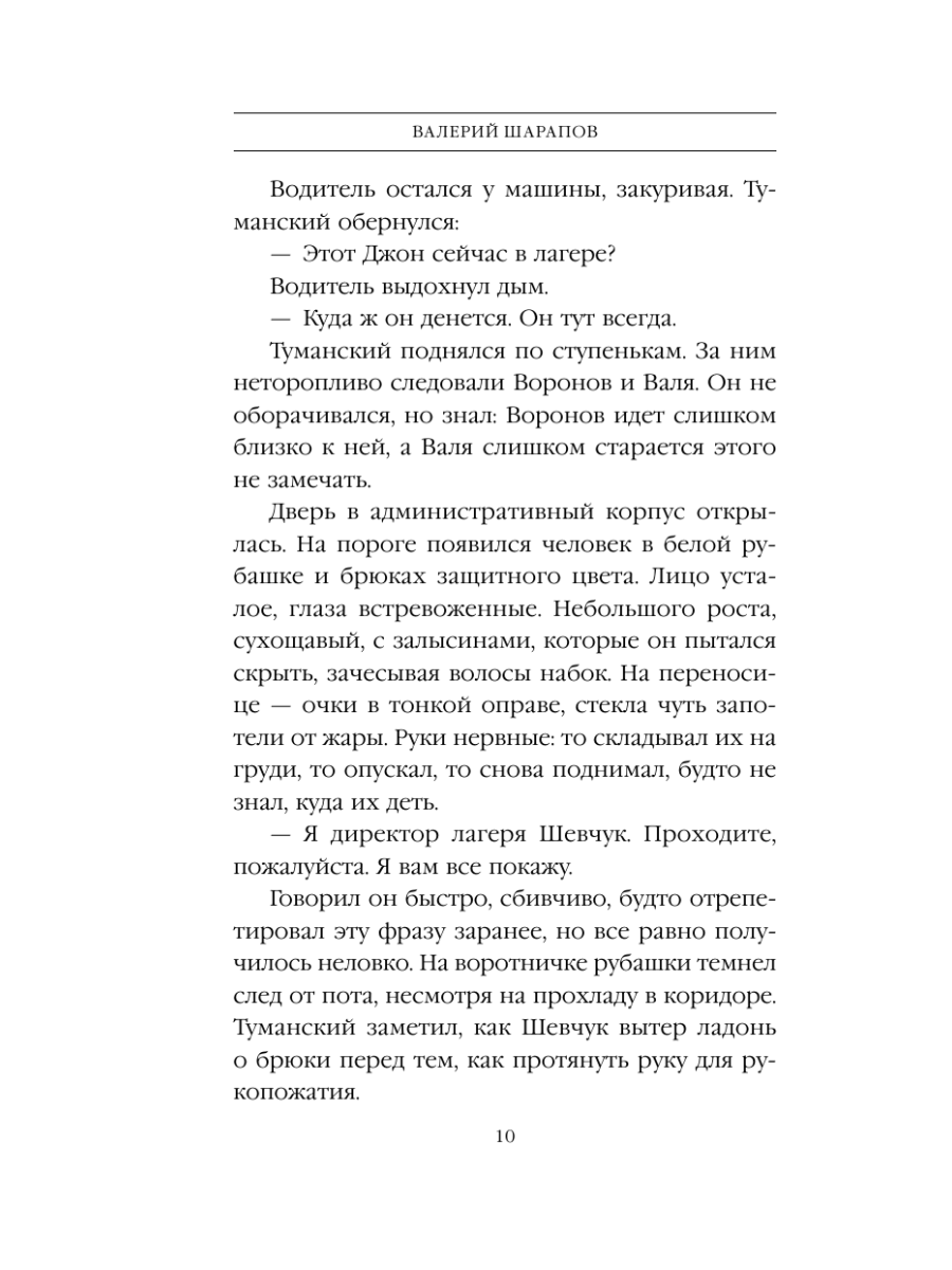 Книга Эксмо Красный галстук черный лес - фото 9