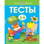 Тесты Махаон 3-4 года. Земцова О.Н.