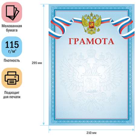 Грамота Спейс 20 шт.