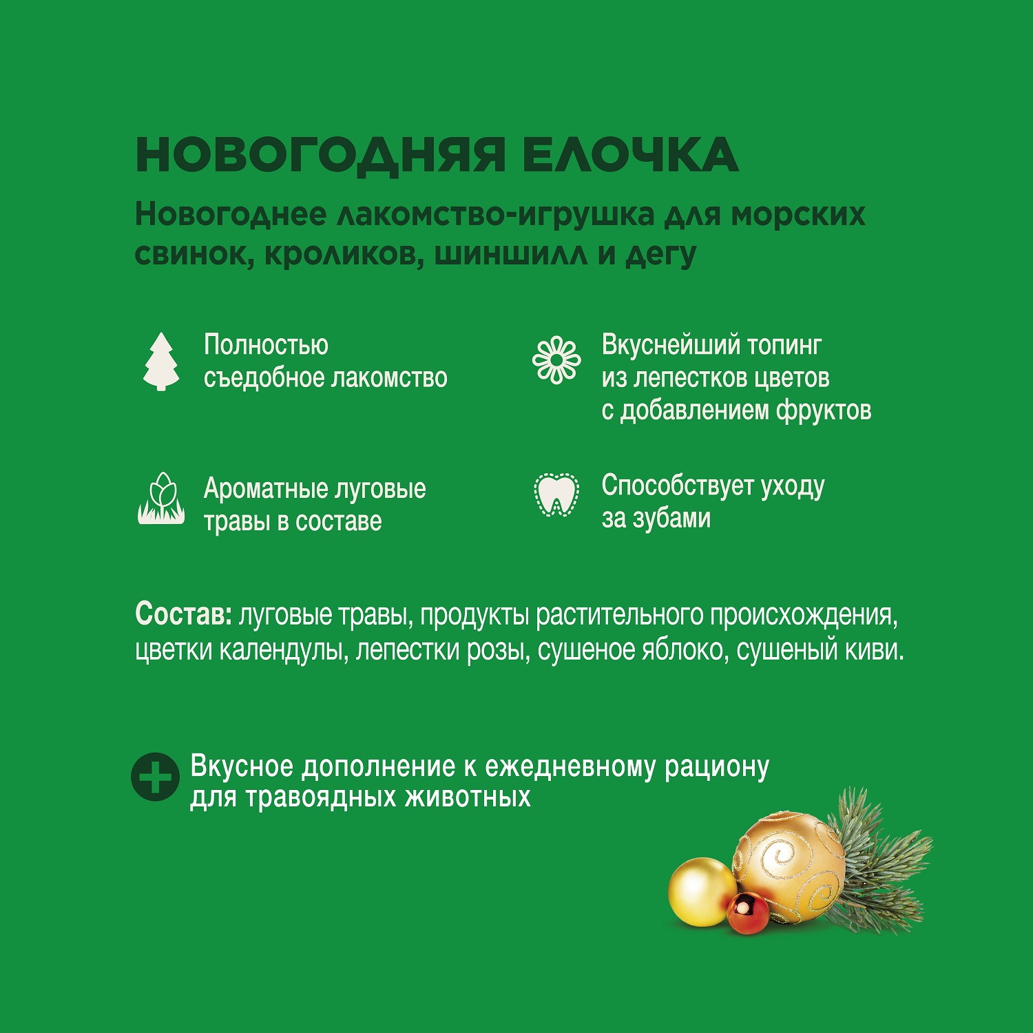 Лакомство-игрушка для грызунов Little One Christmas tree Новогодняя елочка 65г - фото 2