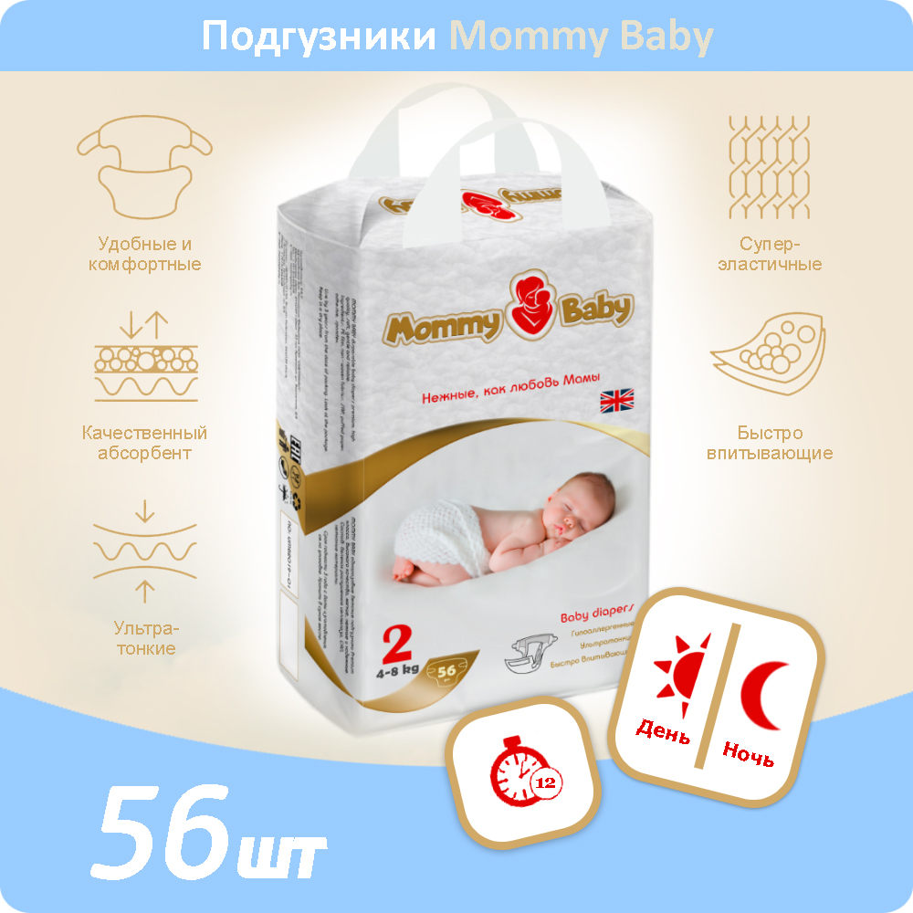 Подгузники Mommy Baby 2 56 шт. - фото 1